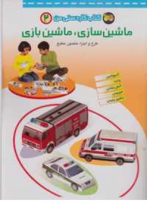 کتاب کاردستی من2