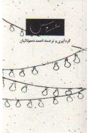 کتاب کوچک - عروس کتاب کوچک - عروس