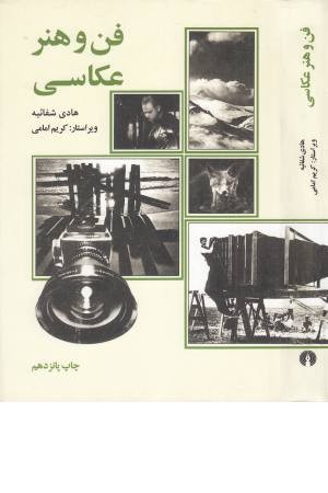 فن و هنر عکاسی فن و هنر عکاسی
