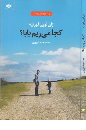 کجا میریم بابا کجا میریم بابا