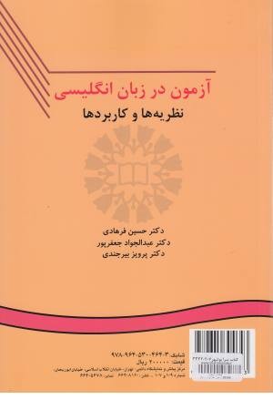 آزمون سازی در زبان انگلیسی(فجب) آزمون سازی در زبان انگلیسی(فجب)