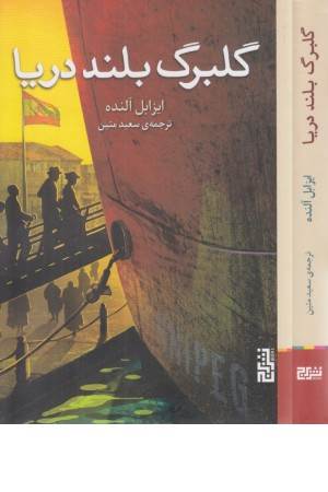 گلبرگ بلند دریا گلبرگ بلند دریا