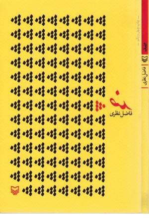 ضد (سوره مهر)