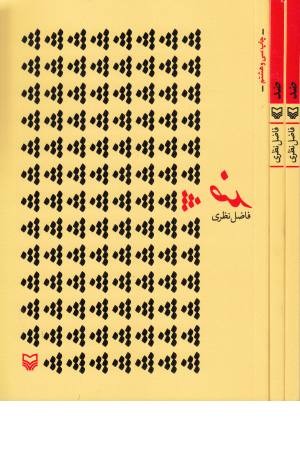 ضد (سوره مهر)