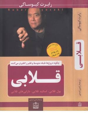 قلابی قلابی