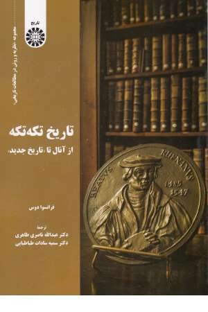 تاریخ تکه تکه از آنال تا تاریخ جدید تاریخ تکه تکه از آنال تا تاریخ جدید