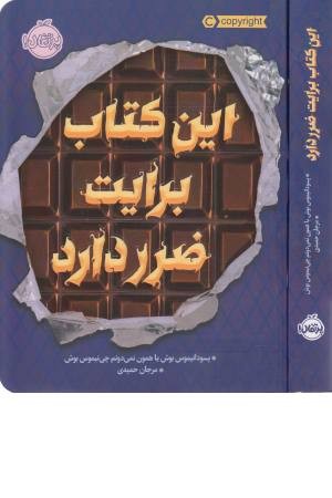 این کتاب برایت ضرر دارد این کتاب برایت ضرر دارد