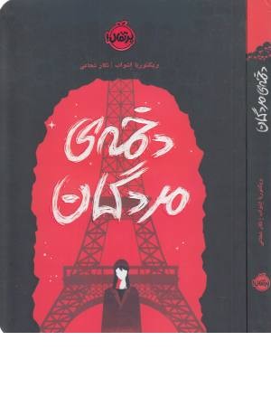 دخمه مردگان