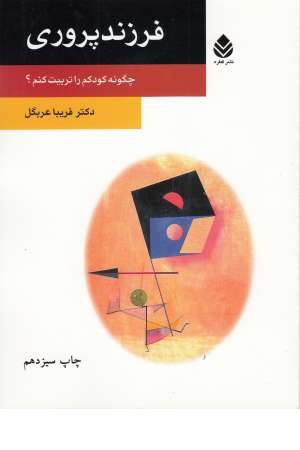 فرزندپروری فرزندپروری