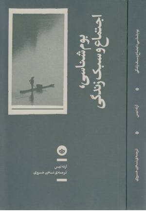بوم شناسی،اجتماع و سبک زندگی؛ریوس کلی یک اکوسوفی بوم شناسی،اجتماع و سبک زندگی؛ریوس کلی یک اکوسوفی