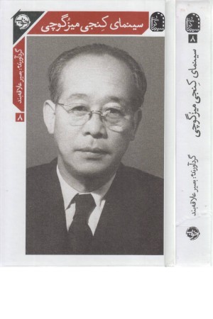 سینمای کنجی میزگوچی سینمای کنجی میزگوچی