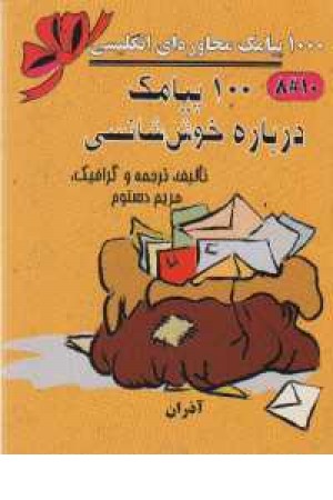 دو زبانه sms و نکته دو زبانه sms و نکته