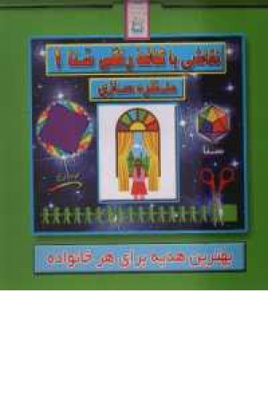 طراحی و نقاشی با کاغذ رنگی سنا سبز1 طراحی و نقاشی با کاغذ رنگی سنا سبز1
