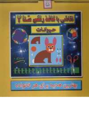 طراحی و نقاشی با کاغذ رنگی سنا زرد2 طراحی و نقاشی با کاغذ رنگی سنا زرد2