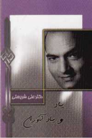 یاد و یاد آوردن یاد و یاد آوردن