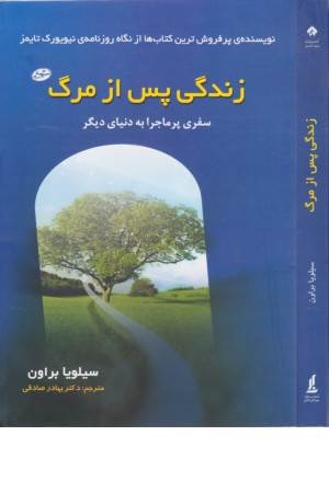 زندگی پس از مرگ