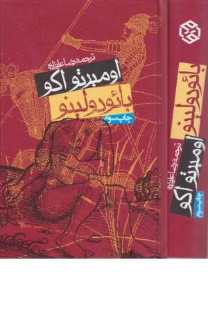 بایودولینو بایودولینو