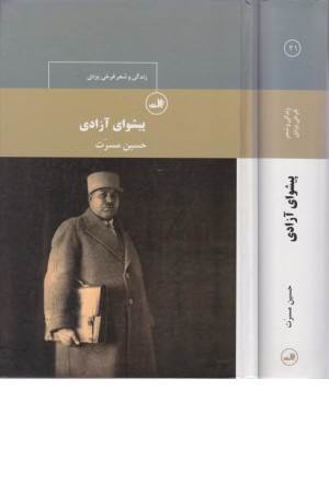 زندگی و شعر فرخی یزدی