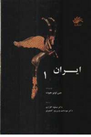 ایران - 2جلدی ایران - 2جلدی