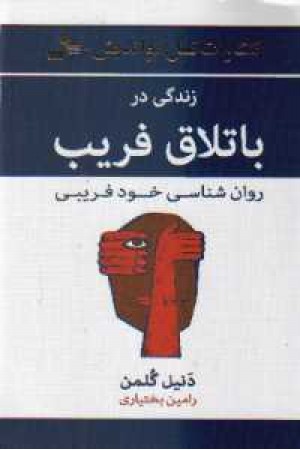 زندگی در باتلاق فریب زندگی در باتلاق فریب