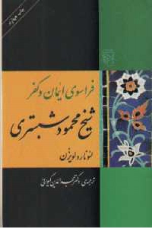 فراسوی ایمان و کفر فراسوی ایمان و کفر