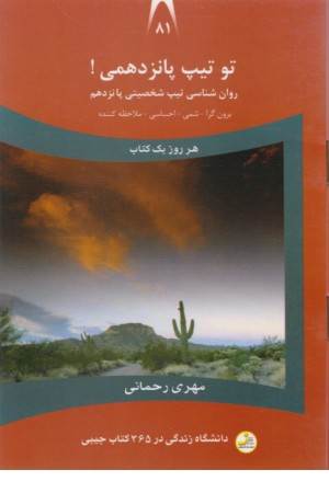 دانشگاه زندگی 81 (تو تیپ پانزدهمی)