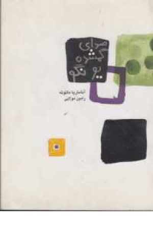 صدای گمشده یونگو صدای گمشده یونگو