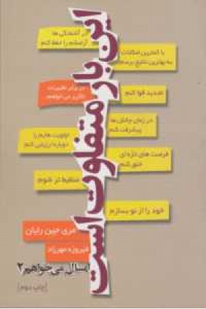 این بار متفاوت است این بار متفاوت است