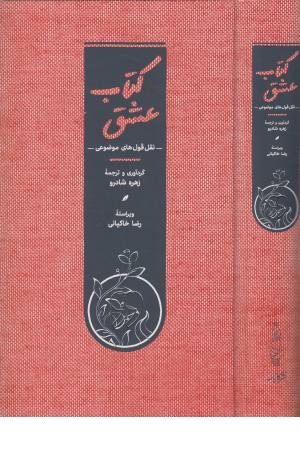 کتاب عشق (نقل قول های موضوعی)