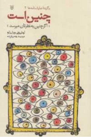 برگزیده نمایشنامه ها 2 (چنین است اگر چنین به نظر میرسد) برگزیده نمایشنامه ها 2 (چنین است اگر چنین به نظر میرسد)
