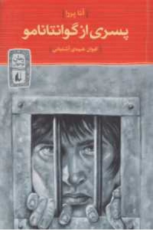 پسری از گوانتانامو