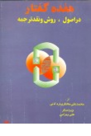 in Theory, Practice and Criticism of Translation