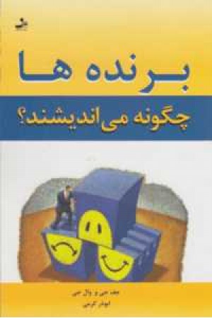 پرنده ها چگونه می اندیشند؟ پرنده ها چگونه می اندیشند؟