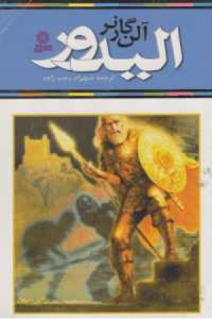 الیدور الیدور