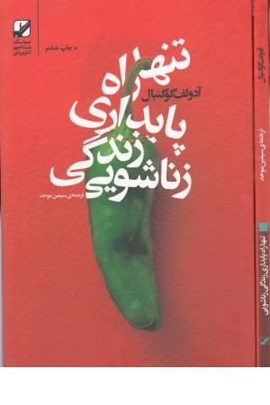 تنها راه پایداری زندگی زناشویی