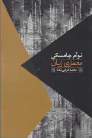 معماری زبان معماری زبان
