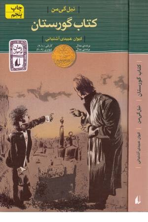 کتاب گورستان (رمان نوجوان 59)