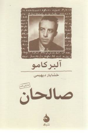 صالحان