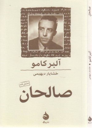 صالحان