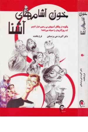 خون آشامهای آشنا خون آشامهای آشنا