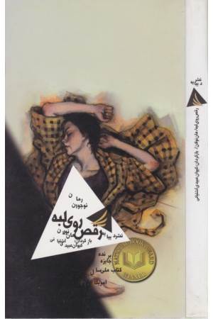 رقص روی لبه