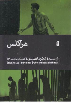 هراکلس هراکلس