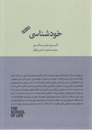 خودشناسی خودشناسی