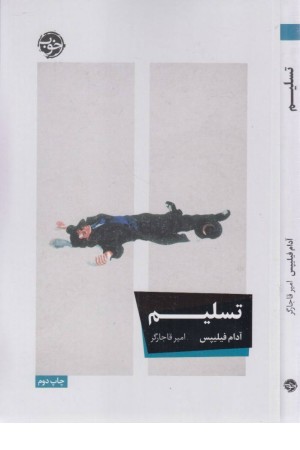 تسلیم