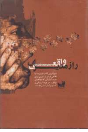 راز مدیران واقعی راز مدیران واقعی