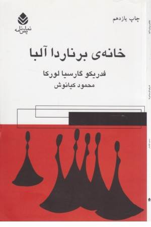 خانه برناردا آلبا