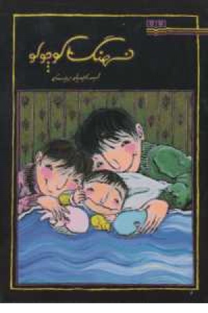 نهنگ کوچولو نهنگ کوچولو