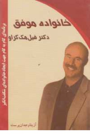 خانواده موفق