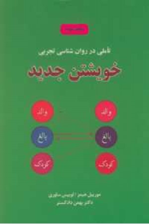 تاملی در روان شناسی تجربی تاملی در روان شناسی تجربی