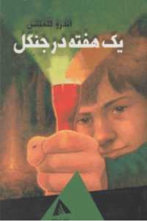 داستان های کلمنتس 3 (یک هفته در جنگل) داستان های کلمنتس 3 (یک هفته در جنگل)